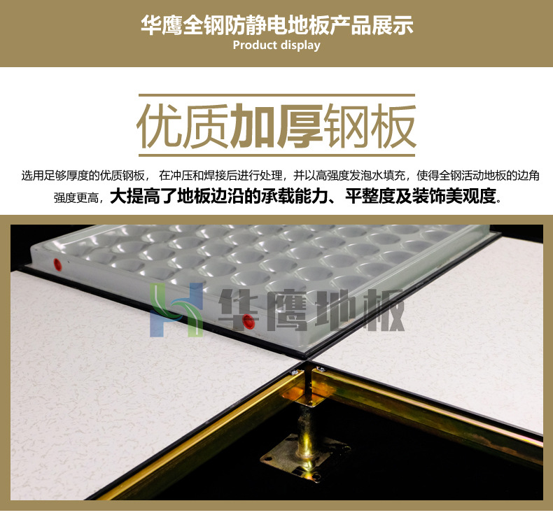 小無(wú)邊防靜電地板