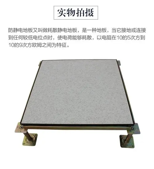 清遠(yuǎn)防靜電地板