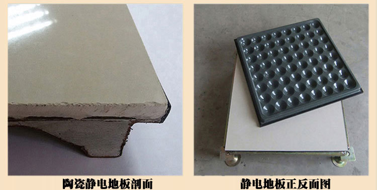防靜電瓷質(zhì)地板